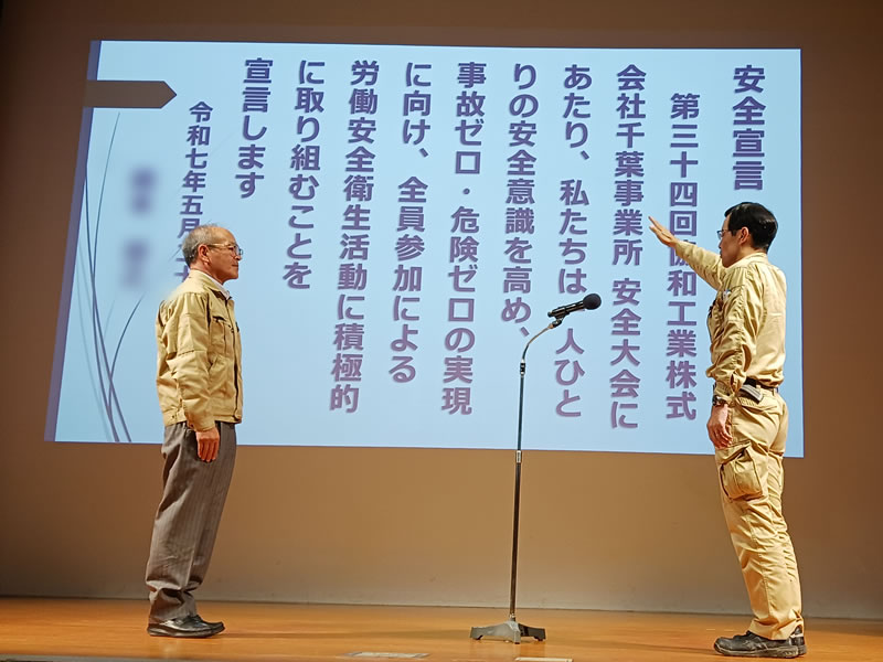 第35回千葉安全大会-3